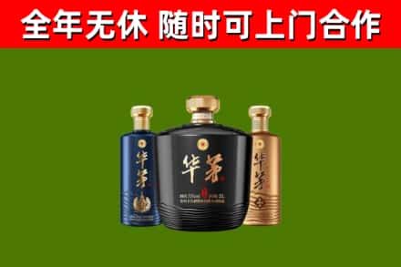 浦东回收华茅