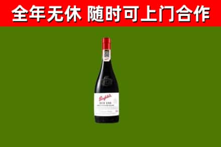 浦东回收奔富红酒