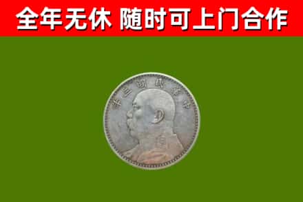 浦东回收袁大头